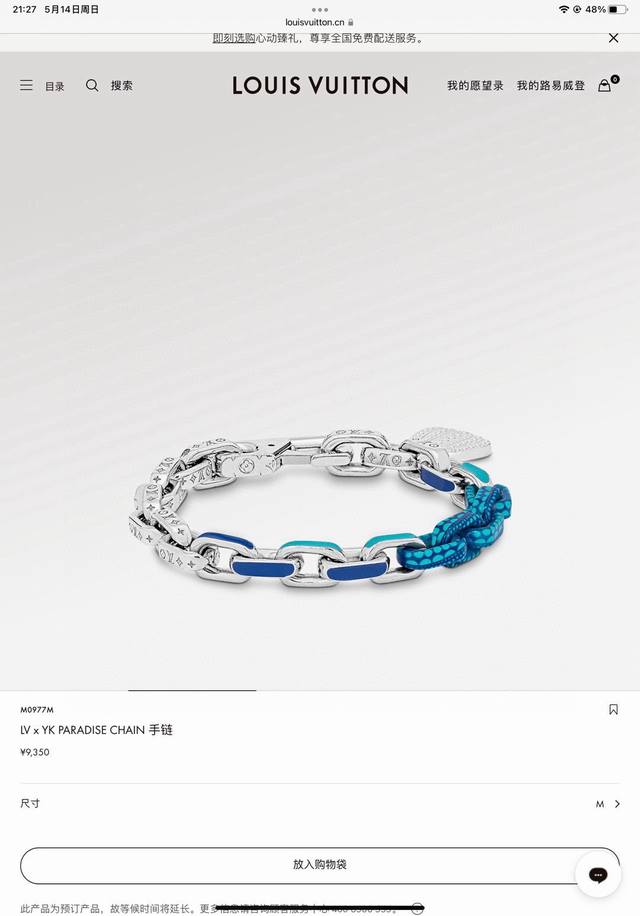 Louis Vuitton Bamboo Blue Patchwork Bracelet with Full Packaging. The Louis Vuit