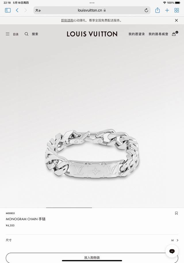 Louis Vuitton New Chunky Bracelet with Full Packaging. The Monogram jewelry coll