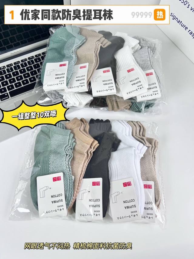 Order Notes: 10 pairs of Uniqlo-style couple's pull-tab socks (random color, pre