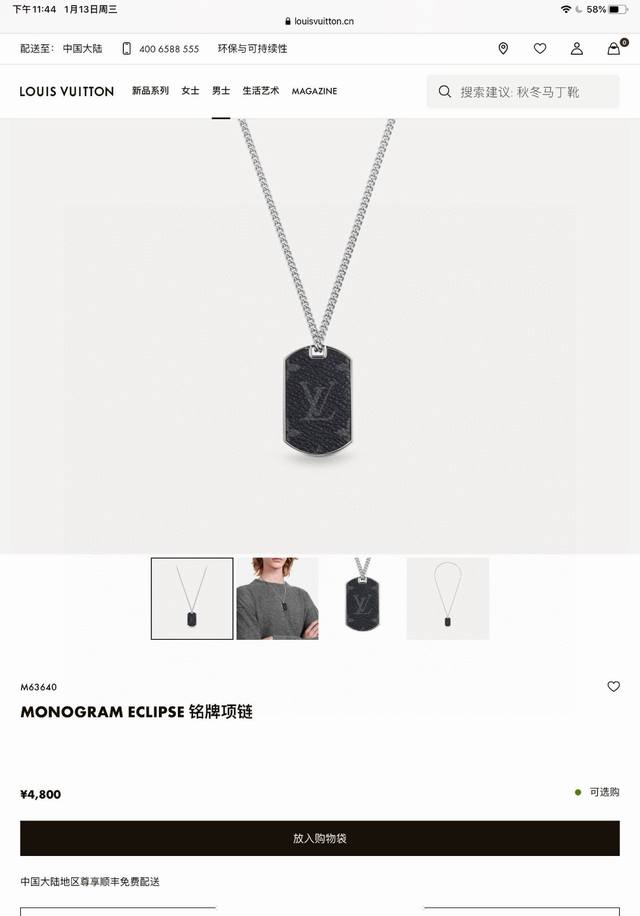 Special offer, silver Louis Vuitton nameplate necklace (discontinued). Officiall