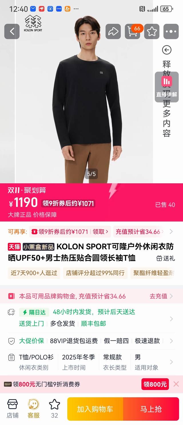 Kolon Sport Winter Men's Heat-Pressed Crew Neck Shirt Double-sided brushed techn