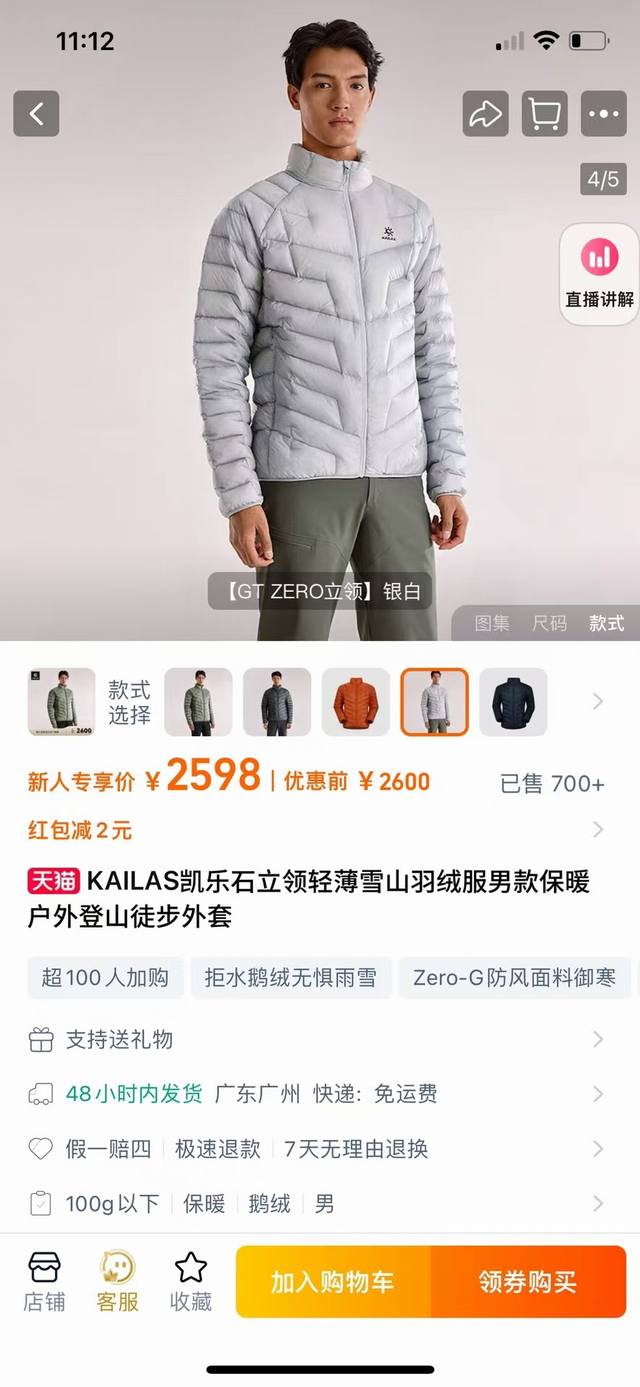 Kailas 2025 Autumn/Winter New Arrival! 90% White Duck Down! Men's Lightweight Wa