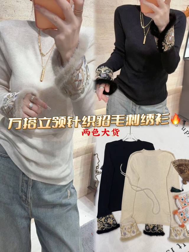 Top: A versatile stand-up collar knit mink embroidered sweater, a perfect exampl