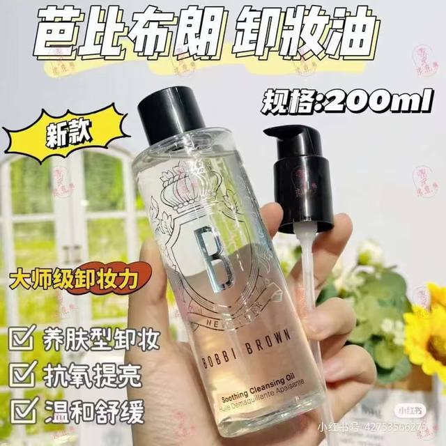 Special Price: 40 New version of Bobbi Brown Cleansing Oil ML This makeup remove