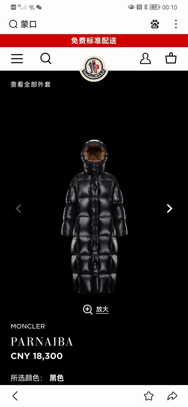 Moncler's "Walking Comforter," warm from head to toe, filled with 90% white duck